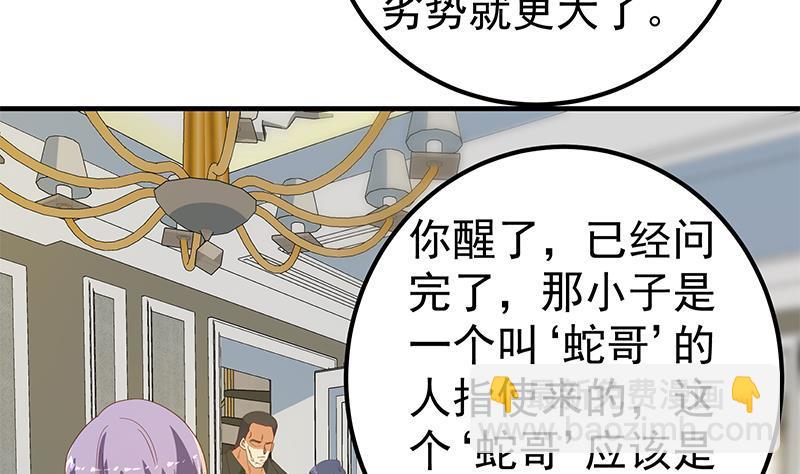 🍼都是黑丝惹的祸 第二季 第330话 一开始就想好 第28页
