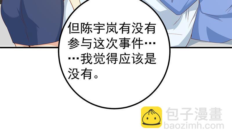 🍼都是黑丝惹的祸 第二季 第330话 一开始就想好 第30页
