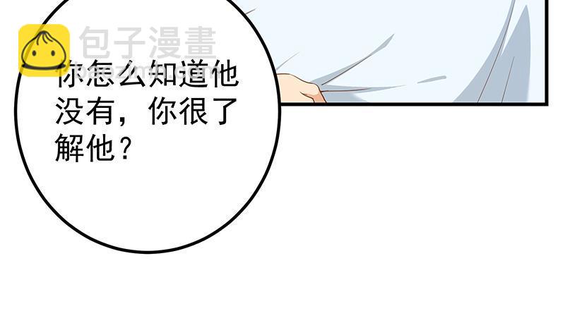 🍼都是黑丝惹的祸 第二季 第330话 一开始就想好 第33页
