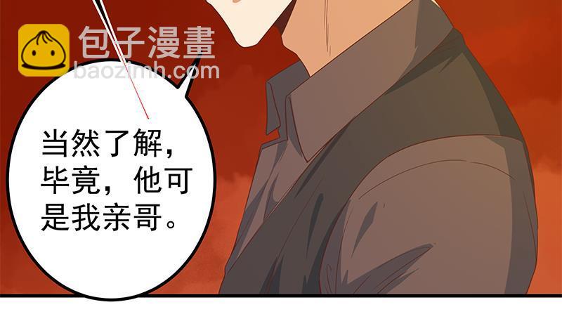🍼都是黑丝惹的祸 第二季 第330话 一开始就想好 第35页