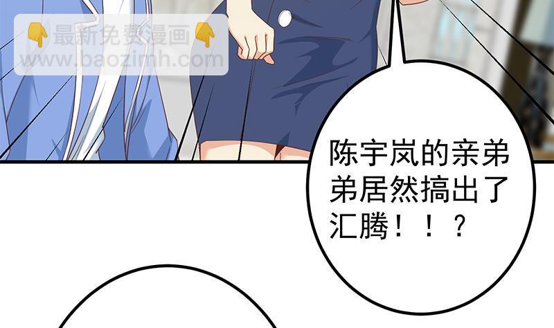 🍼都是黑丝惹的祸 第二季 第330话 一开始就想好 第38页