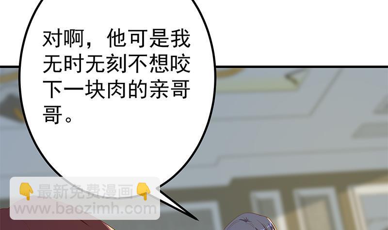 🍼都是黑丝惹的祸 第二季 第330话 一开始就想好 第39页