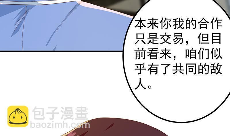 🍼都是黑丝惹的祸 第二季 第330话 一开始就想好 第41页
