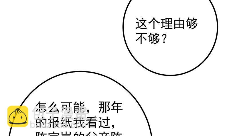 🍼都是黑丝惹的祸 第二季 第330话 一开始就想好 第47页