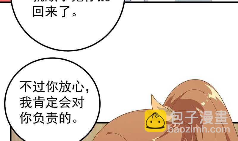 🍼都是黑丝惹的祸 第59话 危机来临了 第30页