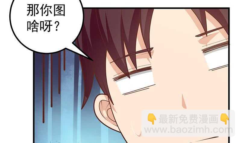 🍼都是黑丝惹的祸 第59话 危机来临了 第38页