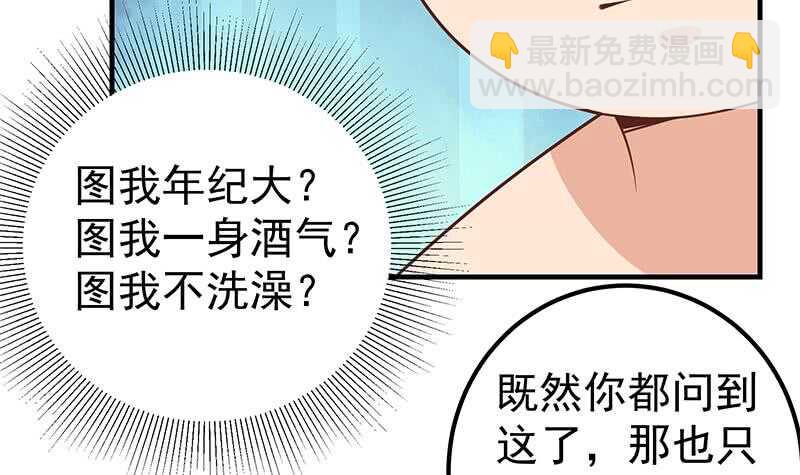 🍼都是黑丝惹的祸 第59话 危机来临了 第39页