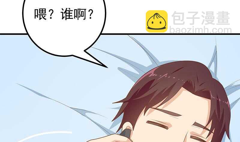 🍼都是黑丝惹的祸 第59话 危机来临了 第6页