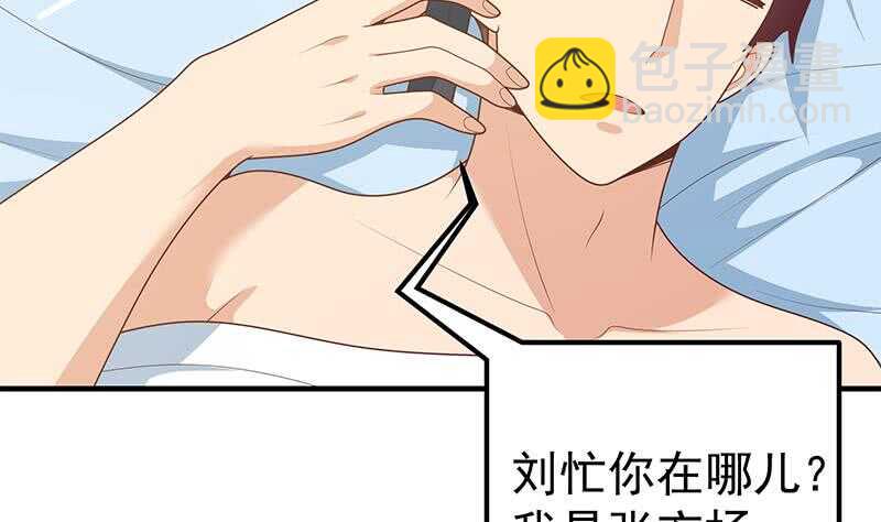 🍼都是黑丝惹的祸 第59话 危机来临了 第7页