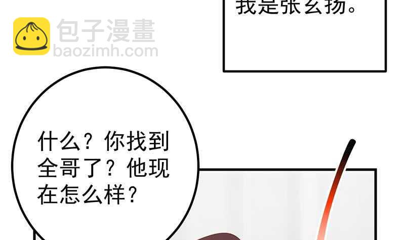 🍼都是黑丝惹的祸 第59话 危机来临了 第8页