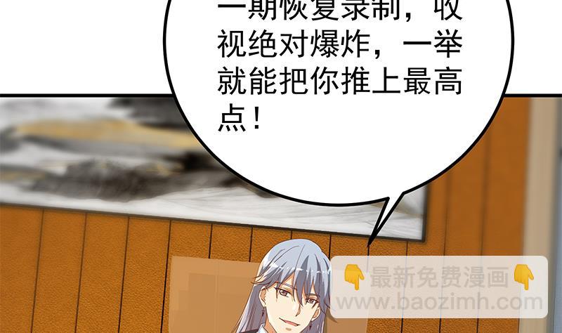 🍼都是黑丝惹的祸 第二季 第332话 外挂展开！ 第17页