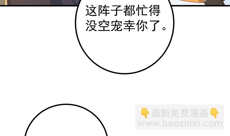 🍼都是黑丝惹的祸 第二季 第332话 外挂展开！ 第22页