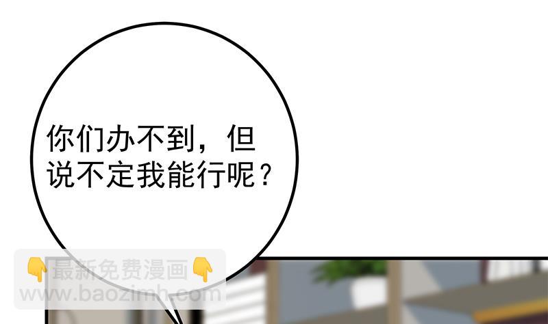 🍼都是黑丝惹的祸 第二季 第332话 外挂展开！ 第31页