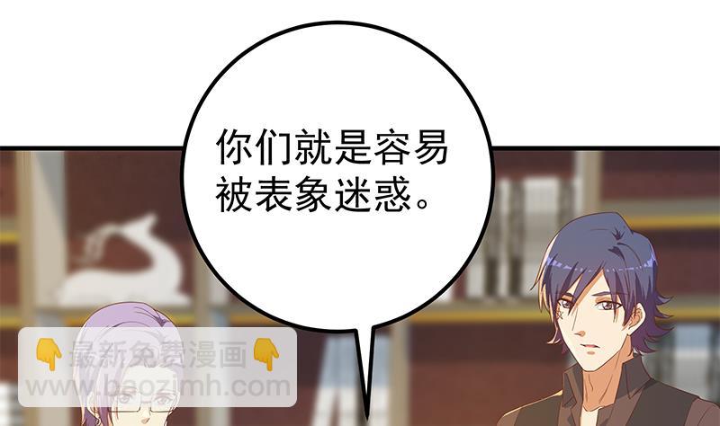 🍼都是黑丝惹的祸 第二季 第332话 外挂展开！ 第34页