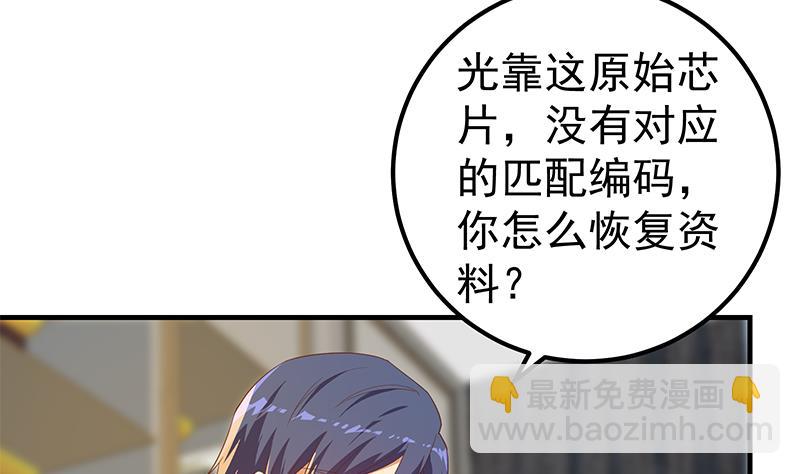 🍼都是黑丝惹的祸 第二季 第332话 外挂展开！ 第40页