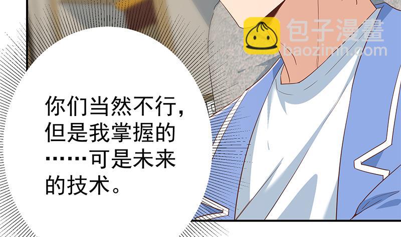 🍼都是黑丝惹的祸 第二季 第332话 外挂展开！ 第47页