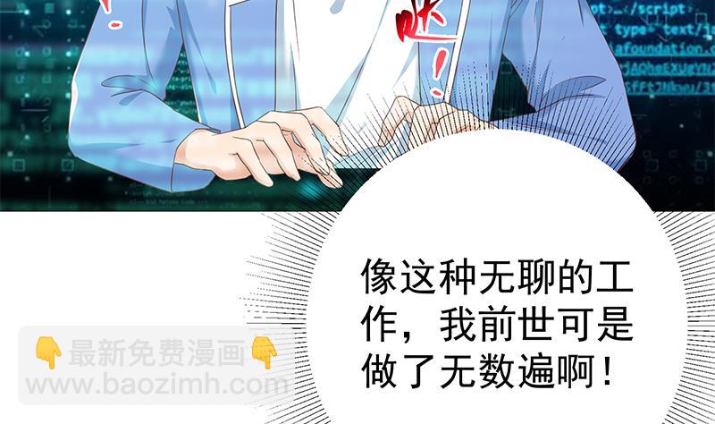 🍼都是黑丝惹的祸 第二季 第332话 外挂展开！ 第50页