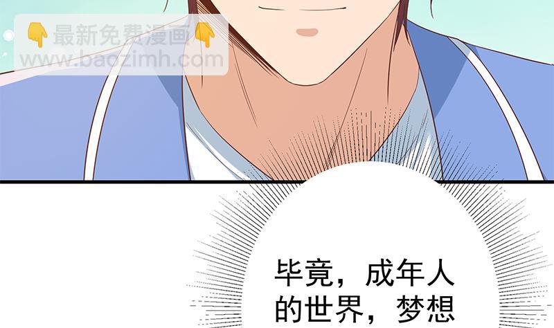 🍼都是黑丝惹的祸 第二季 第336话 身为LSP的刘忙 第23页