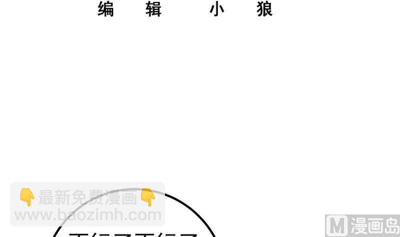 🍼都是黑丝惹的祸 第二季 第336话 身为LSP的刘忙 第3页