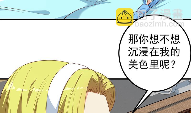 🍼都是黑丝惹的祸 第二季 第336话 身为LSP的刘忙 第37页