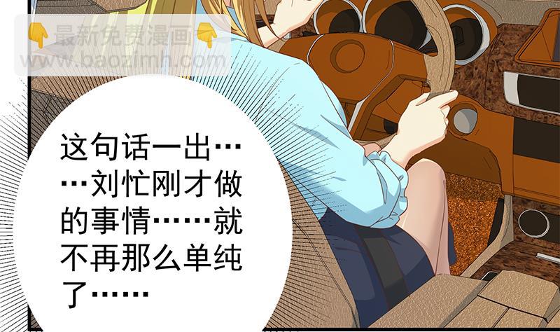 🍼都是黑丝惹的祸 第二季 第336话 身为LSP的刘忙 第49页