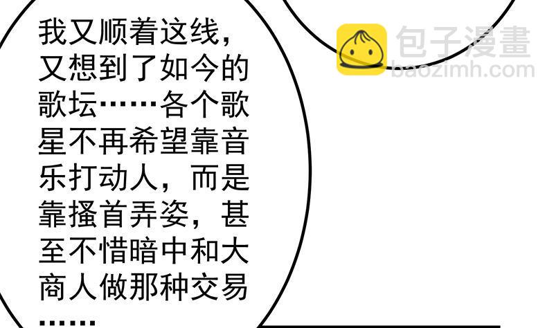 🍼都是黑丝惹的祸 第二季 第338话 嘴炮开始 第17页