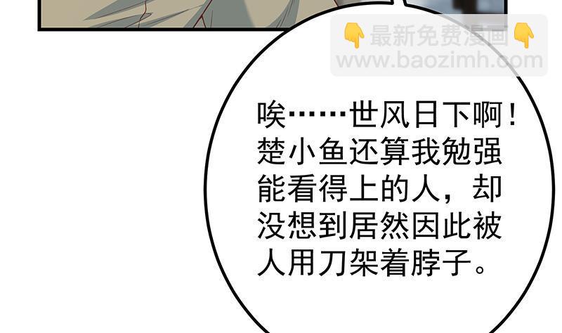🍼都是黑丝惹的祸 第二季 第338话 嘴炮开始 第20页