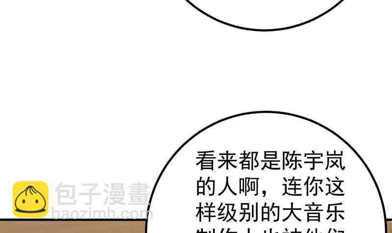 🍼都是黑丝惹的祸 第二季 第338话 嘴炮开始 第21页
