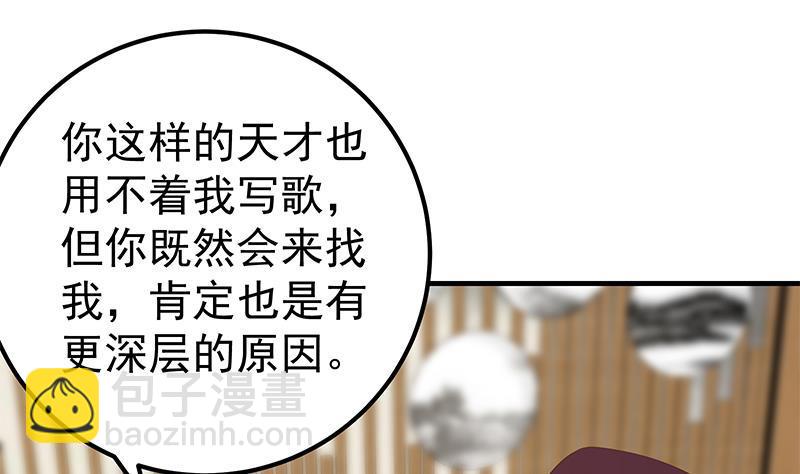 🍼都是黑丝惹的祸 第二季 第338话 嘴炮开始 第25页