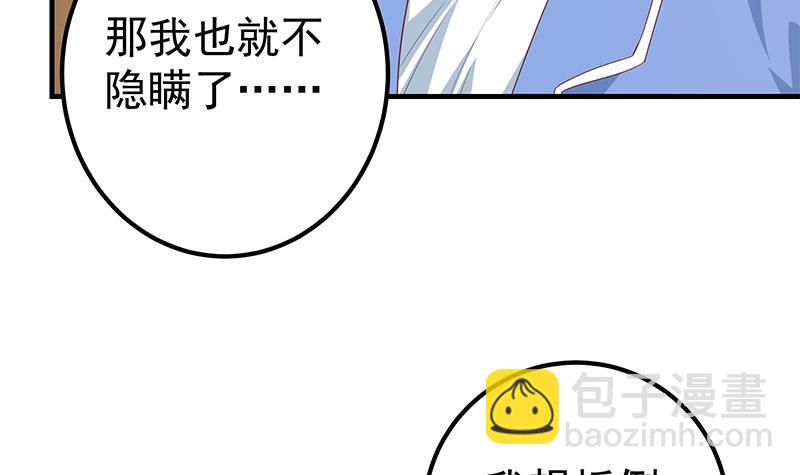 🍼都是黑丝惹的祸 第二季 第338话 嘴炮开始 第30页