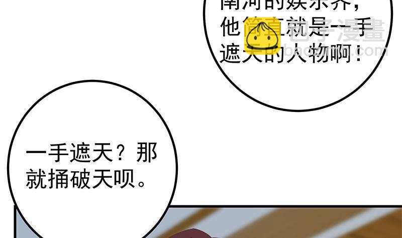 🍼都是黑丝惹的祸 第二季 第338话 嘴炮开始 第38页