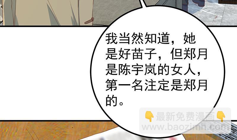 🍼都是黑丝惹的祸 第二季 第338话 嘴炮开始 第46页