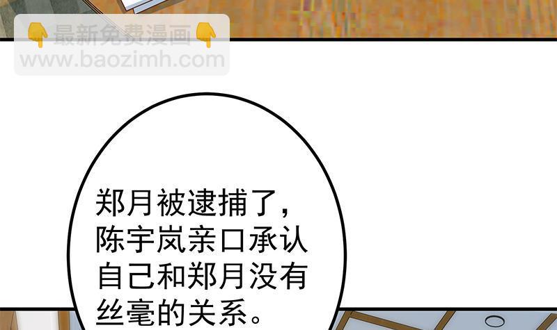 🍼都是黑丝惹的祸 第二季 第338话 嘴炮开始 第48页