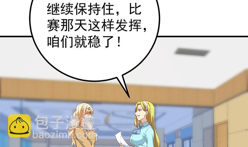 🍼都是黑丝惹的祸 第二季 第340话 下黑手了！ 第18页
