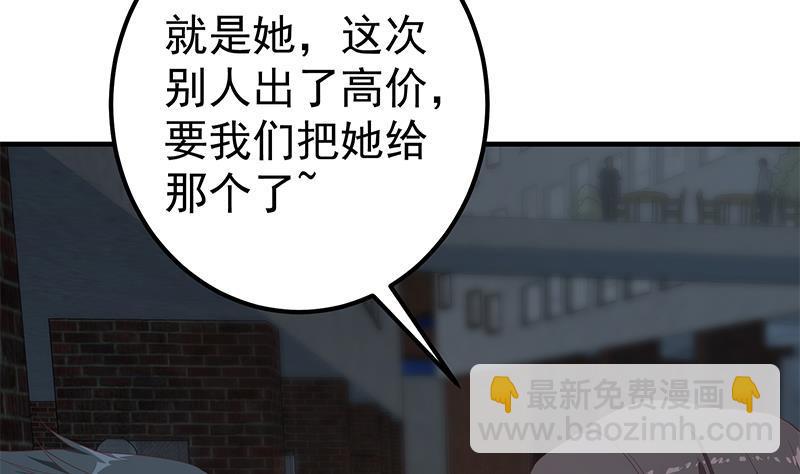 🍼都是黑丝惹的祸 第二季 第340话 下黑手了！ 第23页
