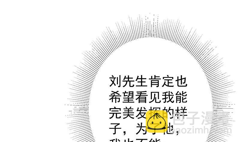 🍼都是黑丝惹的祸 第二季 第340话 下黑手了！ 第28页