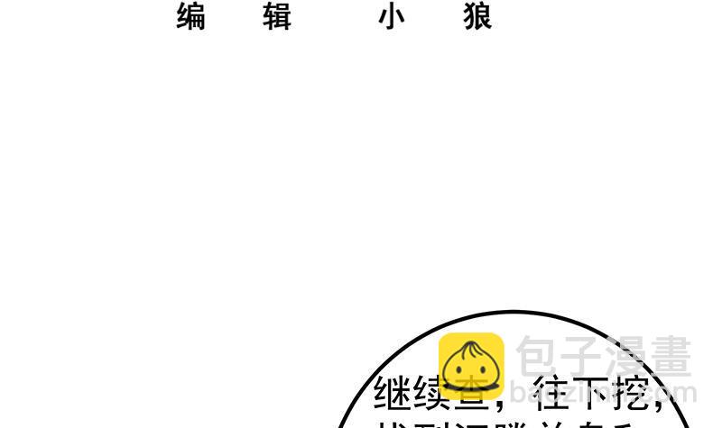 🍼都是黑丝惹的祸 第二季 第340话 下黑手了！ 第3页
