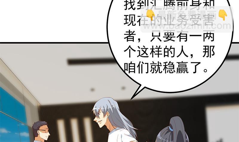 🍼都是黑丝惹的祸 第二季 第340话 下黑手了！ 第4页