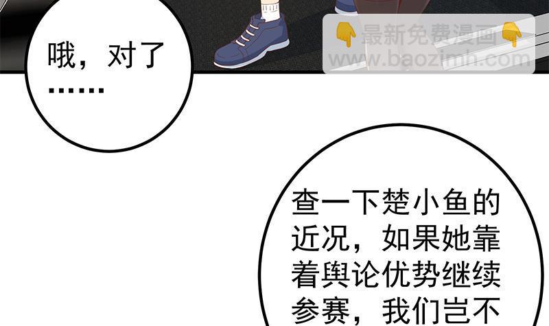 🍼都是黑丝惹的祸 第二季 第340话 下黑手了！ 第6页