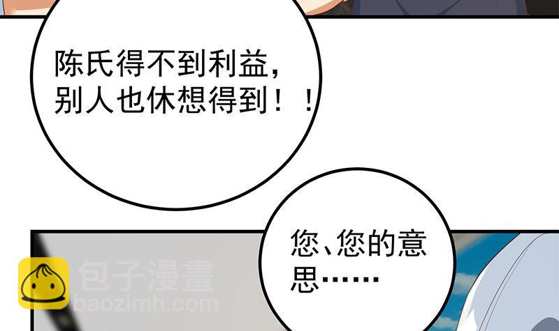 🍼都是黑丝惹的祸 第二季 第340话 下黑手了！ 第9页