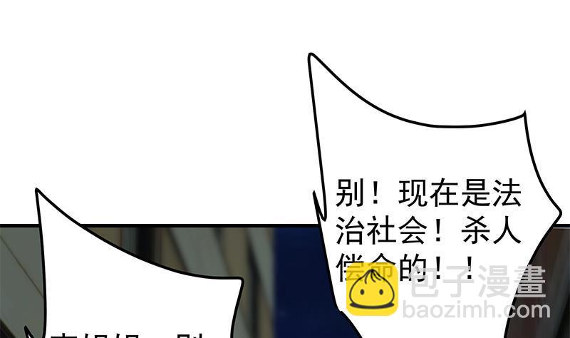 🍼都是黑丝惹的祸 第二季 第342话 拿枪顶着头！ 第31页