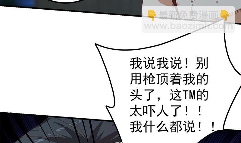 🍼都是黑丝惹的祸 第二季 第342话 拿枪顶着头！ 第36页