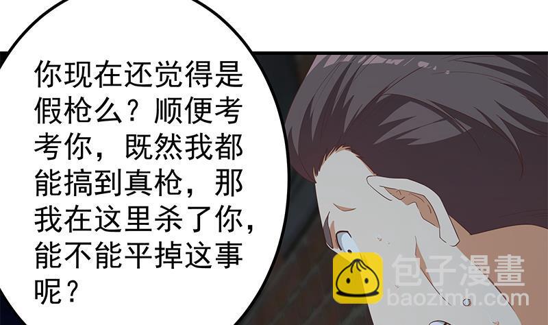 🍼都是黑丝惹的祸 第二季 第342话 拿枪顶着头！ 第4页