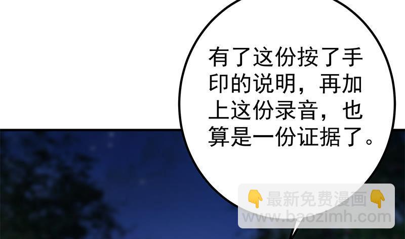 🍼都是黑丝惹的祸 第二季 第342话 拿枪顶着头！ 第40页