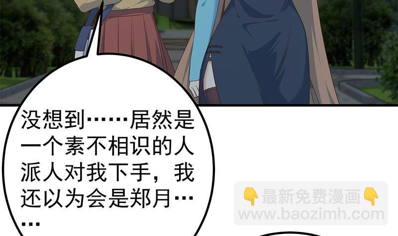 🍼都是黑丝惹的祸 第二季 第342话 拿枪顶着头！ 第42页