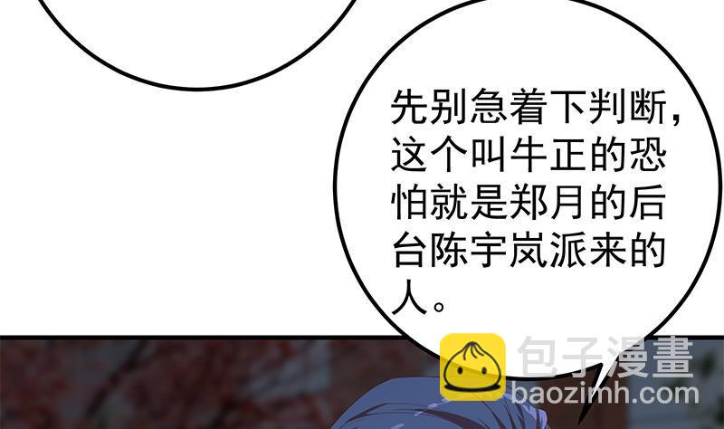🍼都是黑丝惹的祸 第二季 第342话 拿枪顶着头！ 第43页