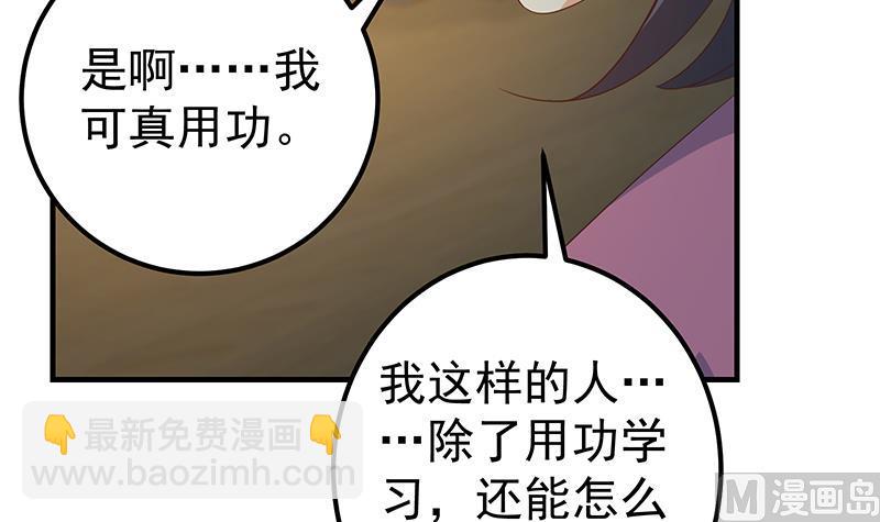 🍼都是黑丝惹的祸 第二季 第344话 事出反常 第18页