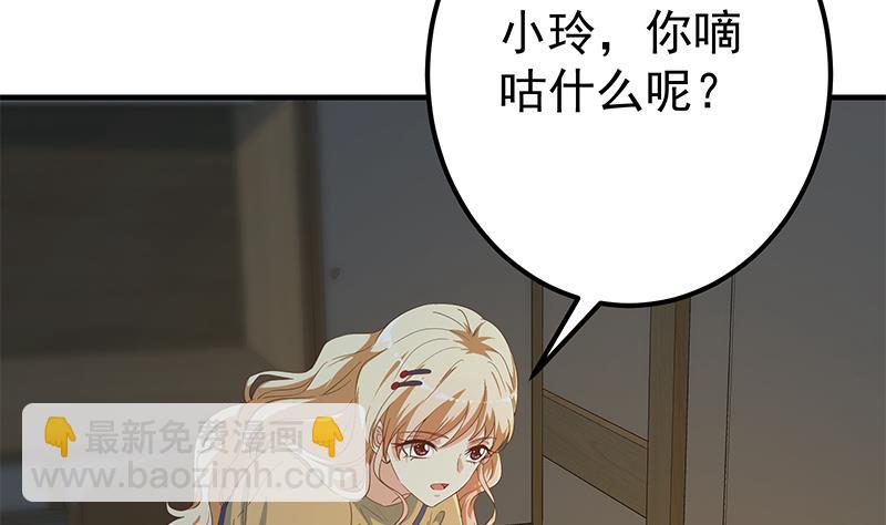 🍼都是黑丝惹的祸 第二季 第344话 事出反常 第20页