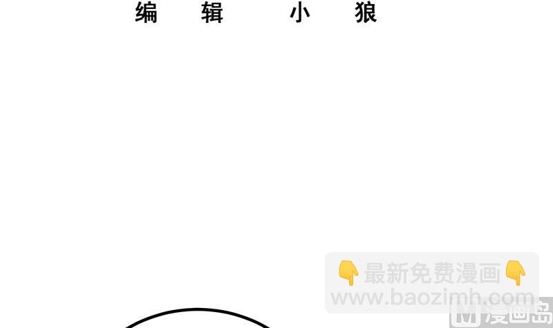 🍼都是黑丝惹的祸 第二季 第344话 事出反常 第3页