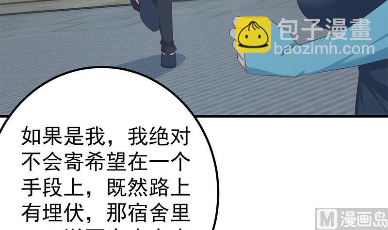 🍼都是黑丝惹的祸 第二季 第344话 事出反常 第39页